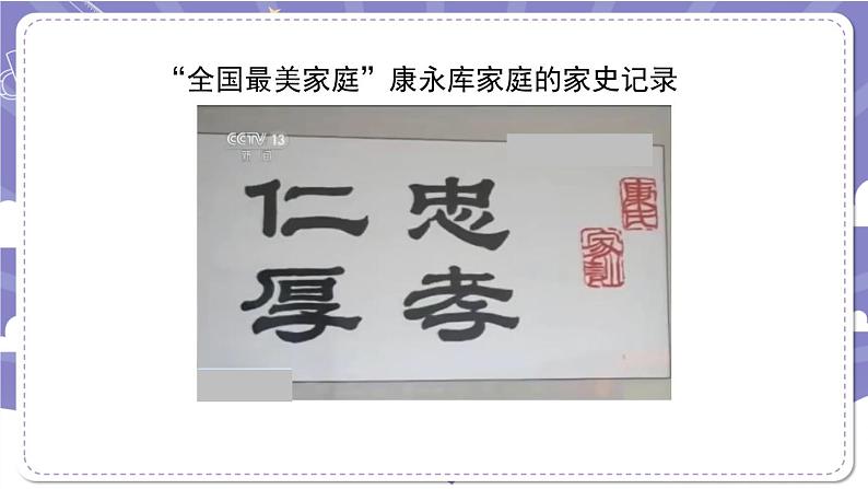 【核心素养】部编版道德与法治三上12《家庭的记忆》第2课时(课件+教案)03