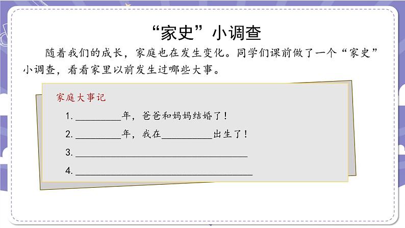 【核心素养】部编版道德与法治三上12《家庭的记忆》第2课时(课件+教案)04