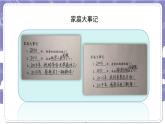 【核心素养】部编版道德与法治三上12《家庭的记忆》第2课时(课件+教案)