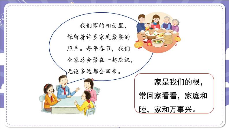 【核心素养】部编版道德与法治三上12《家庭的记忆》第2课时(课件+教案)07