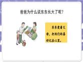 【核心素养】部编版道德与法治三上11《爸爸妈妈在我心中》第2课时(课件+教案)