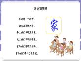 【核心素养】部编版道德与法治三上12《家庭的记忆》第1课时(课件+教案)