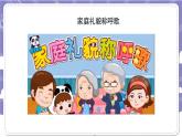 【核心素养】部编版道德与法治三上12《家庭的记忆》第1课时(课件+教案)