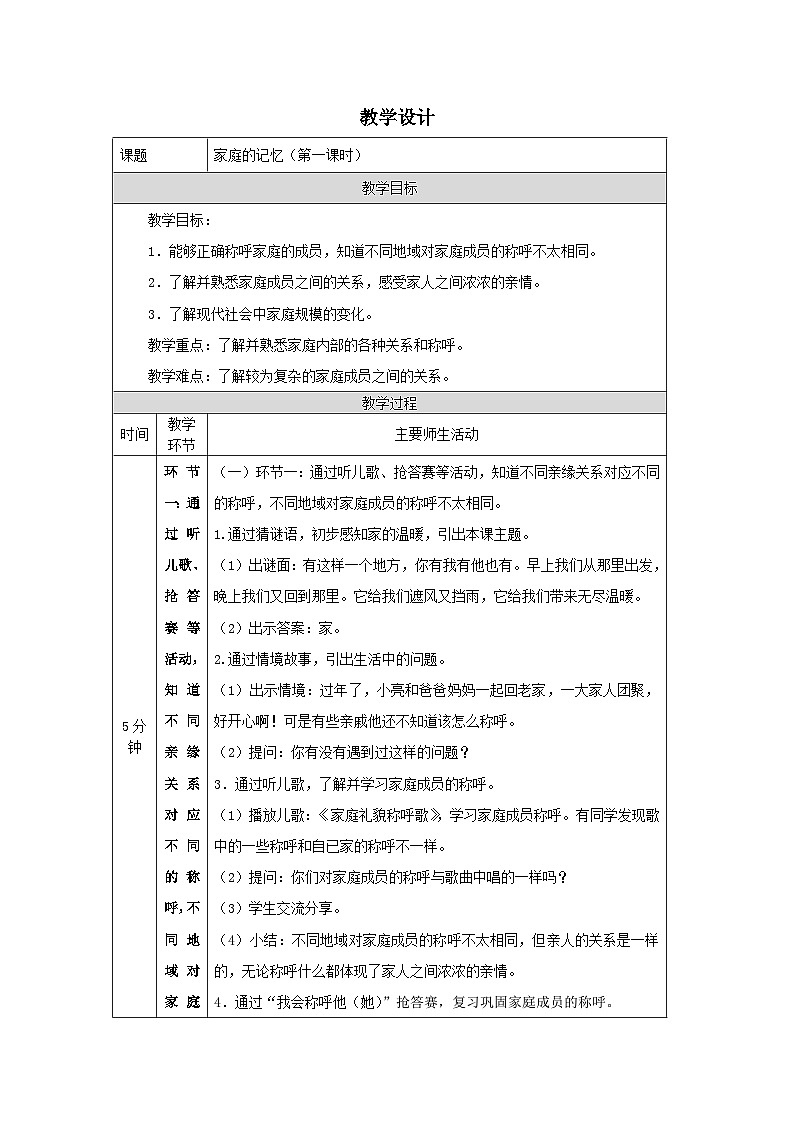 【核心素养】部编版道德与法治三上12《家庭的记忆》第1课时(课件+教案)01