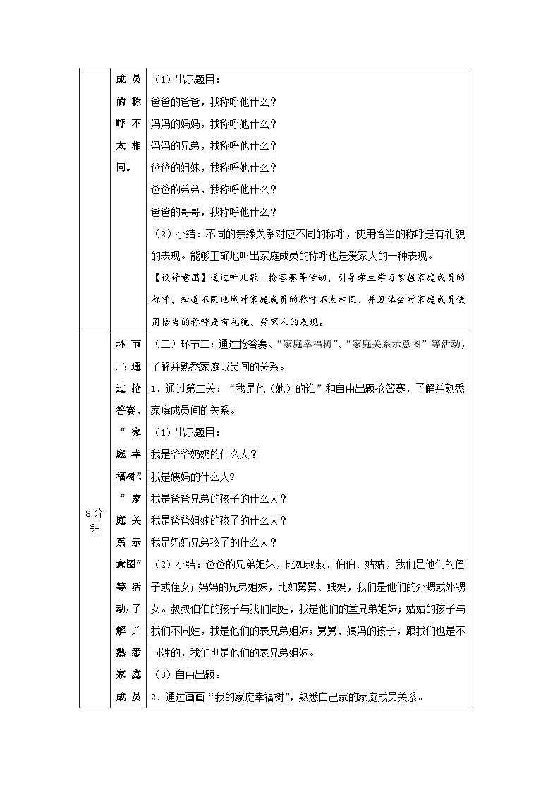 【核心素养】部编版道德与法治三上12《家庭的记忆》第1课时(课件+教案)02