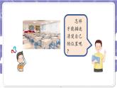 【核心素养】部编版道德与法治三上4《说说我们的学校》第4课时(课件+教案)