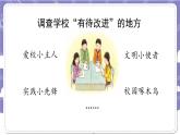 【核心素养】部编版道德与法治三上6《让我们的学校更美好》第2课时(课件+教案)
