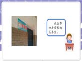 【核心素养】部编版道德与法治三上4《说说我们的学校》第3课时(课件+教案)