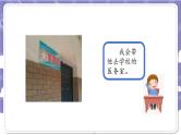 【核心素养】部编版道德与法治三上4《说说我们的学校》第3课时(课件+教案)