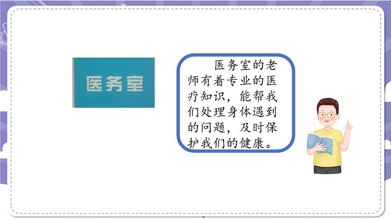 【核心素养】部编版道德与法治三上4《说说我们的学校》第3课时(课件+教案)06