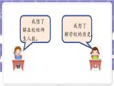 【核心素养】部编版道德与法治三上4《说说我们的学校》第2课时(课件+教案)