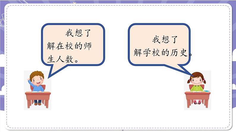 【核心素养】部编版道德与法治三上4《说说我们的学校》第2课时(课件+教案)04