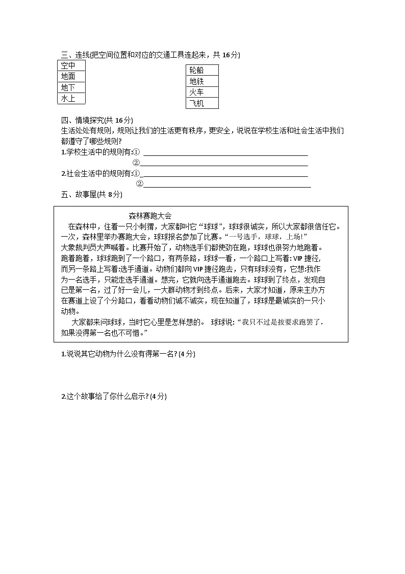 吉林省松原市前郭县2023-2024学年三年级下学期期末道德与法治试卷第2页