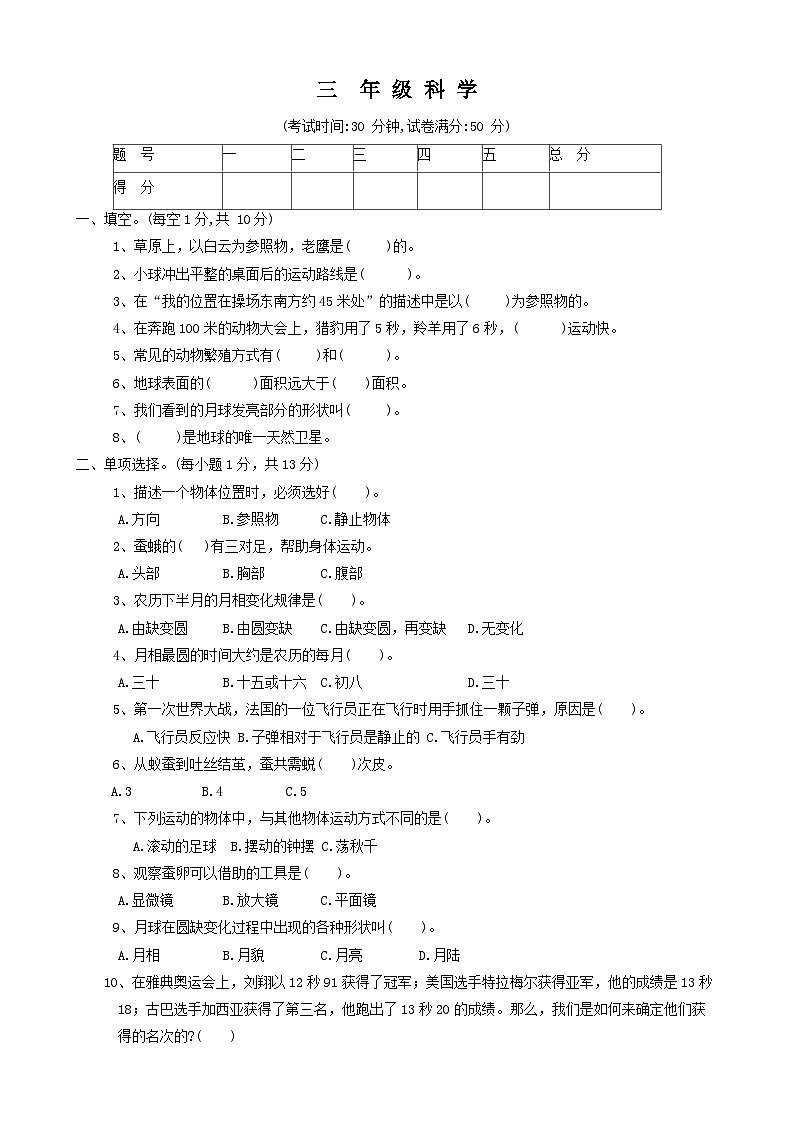 辽宁省鞍山市海城市2023-2024学年三年级下学期7月期末道德与法治+科学试题01