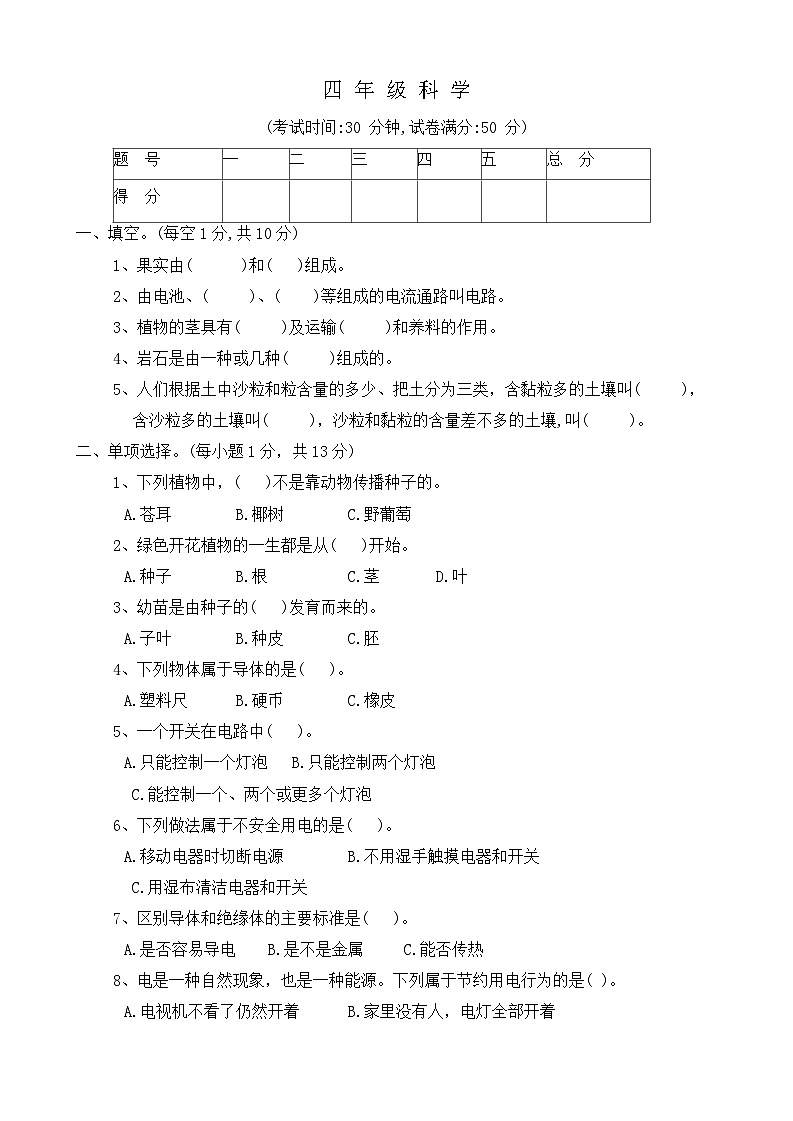 辽宁省鞍山市海城市2023-2024学年四年级下学期7月期末道德与法治+科学试题01