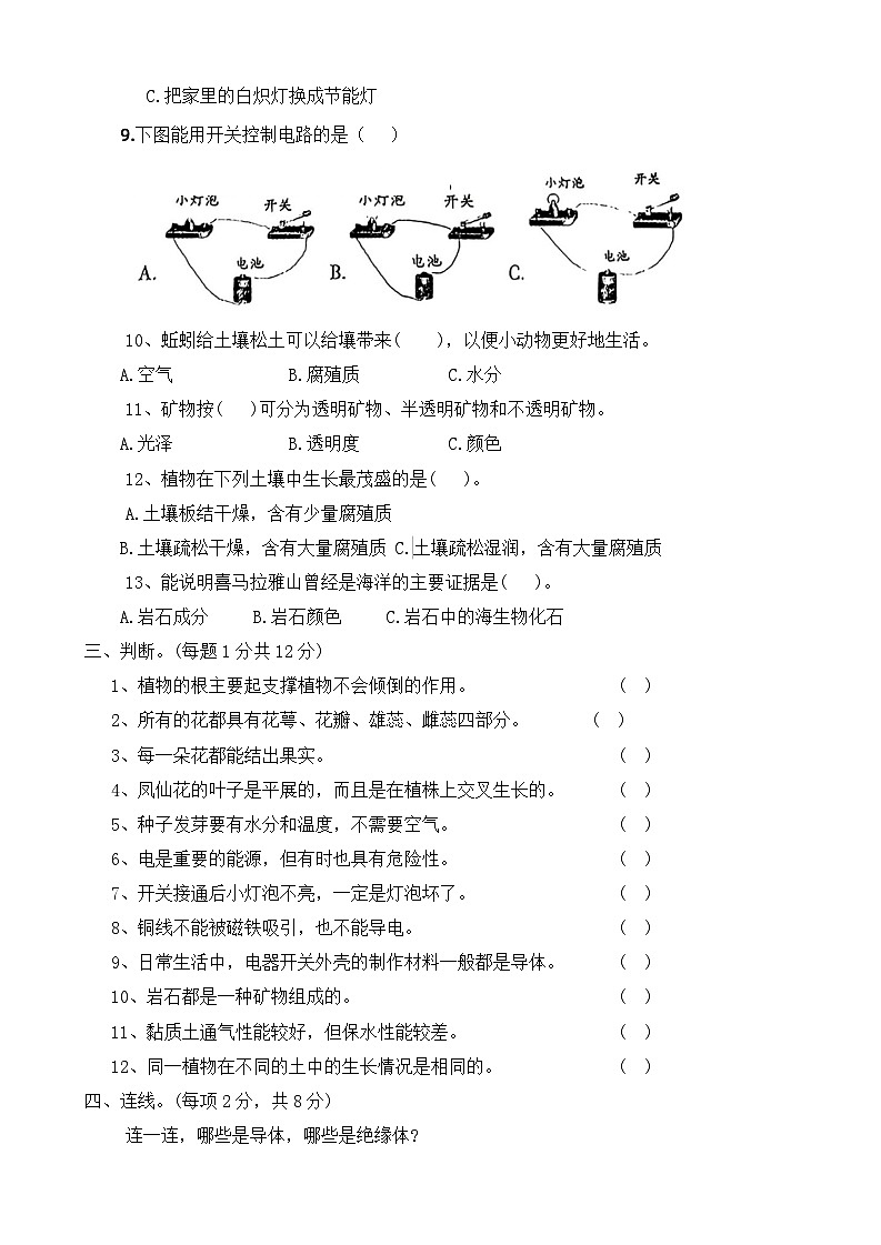 辽宁省鞍山市海城市2023-2024学年四年级下学期7月期末道德与法治+科学试题02