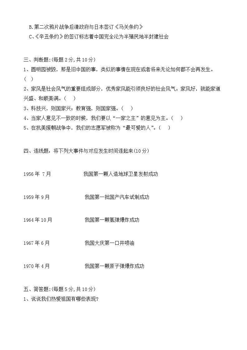 辽宁省鞍山市海城市2023-2024学年五年级下学期7月期末道德与法治+科学试题02