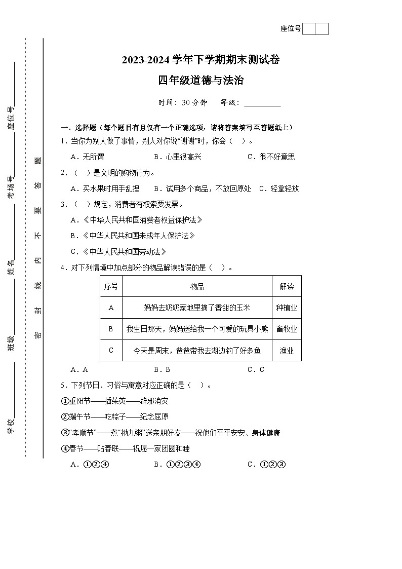 湖南省益阳市沅江市两校联考2023-2024学年四年级下学期7月期末道德与法治试题01