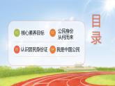 六上道法 第3课 公民意味着什么  （课件+ 教案+练习）