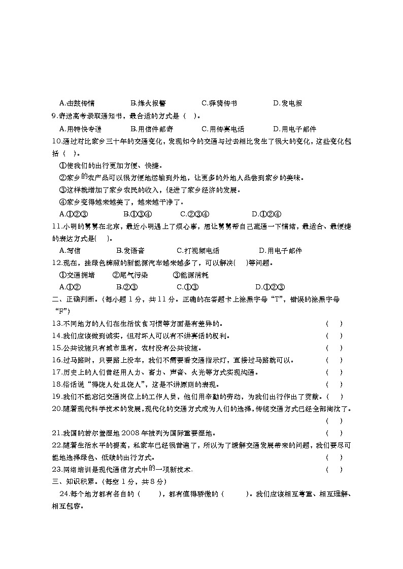 湖北省孝感市孝昌县2023-2024学年三年级下学期期末学业质量调研道德与法治试卷02