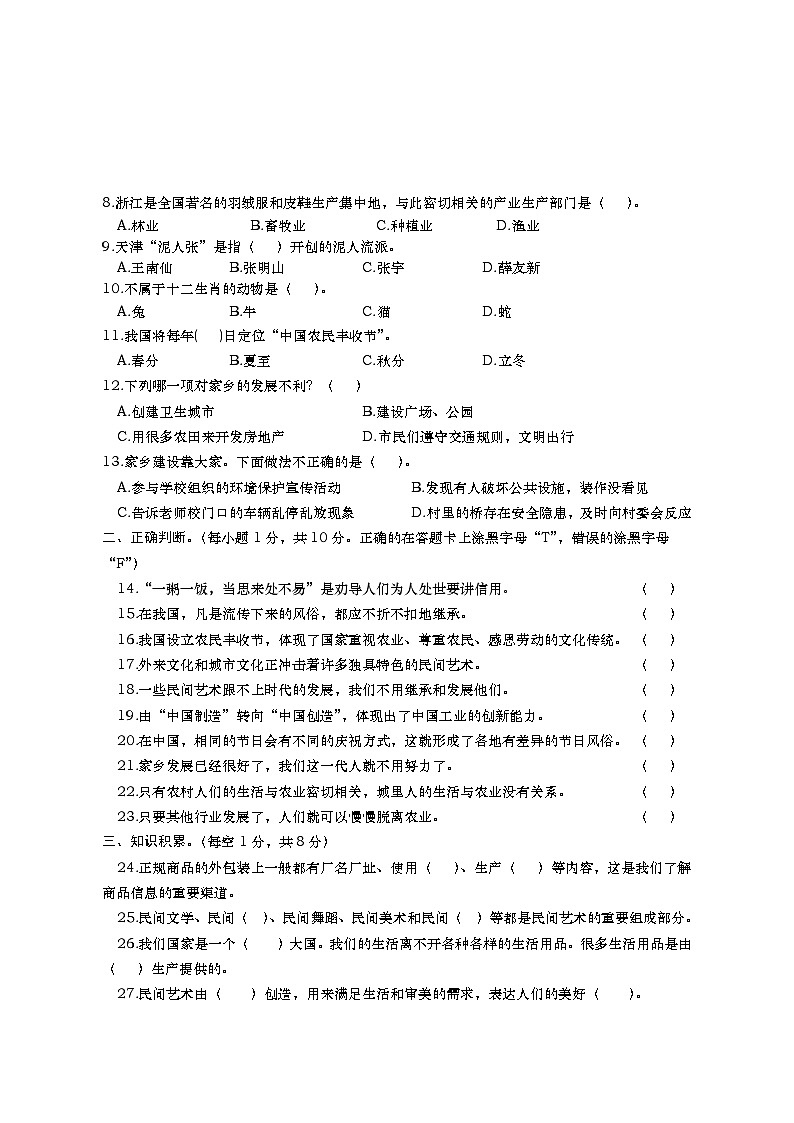 湖北省孝感市孝昌县2023-2024学年四年级下学期期末学业质量调研道德与法治试卷02
