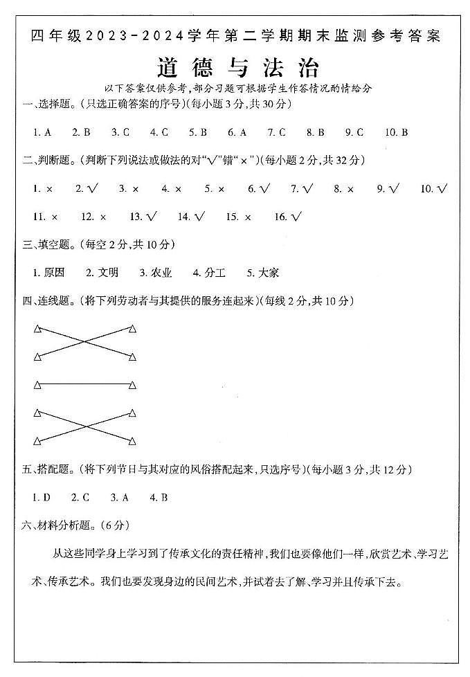 山西省大同地区2023-2024学年四年级下学期期末考试道德与法治试题01