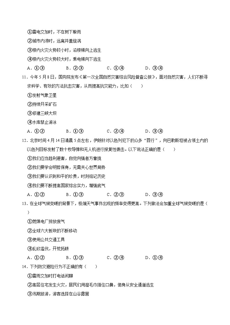 广东省韶关市曲江区2023-2024学年六年级下学期7月期末道德与法治试题（含答案）02