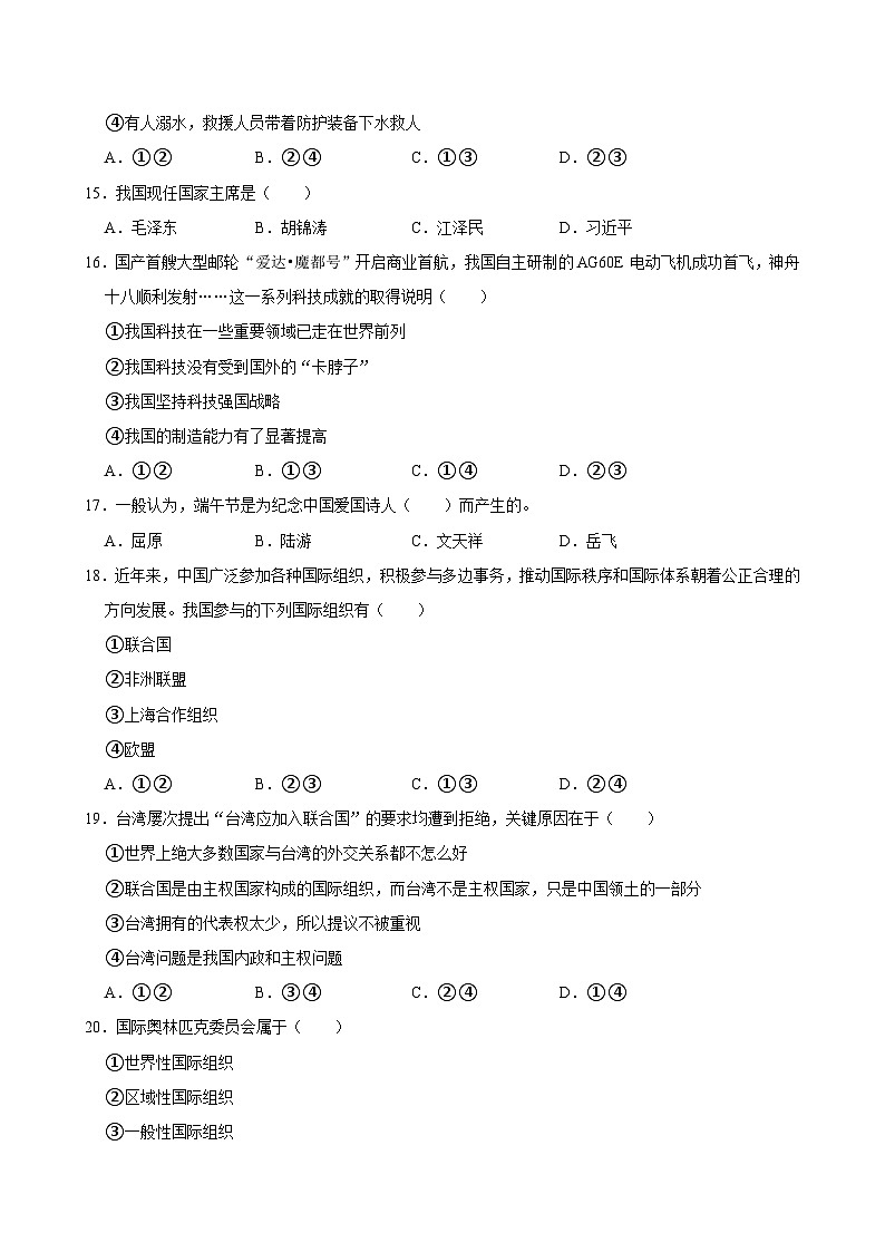 广东省韶关市曲江区2023-2024学年六年级下学期7月期末道德与法治试题（含答案）03