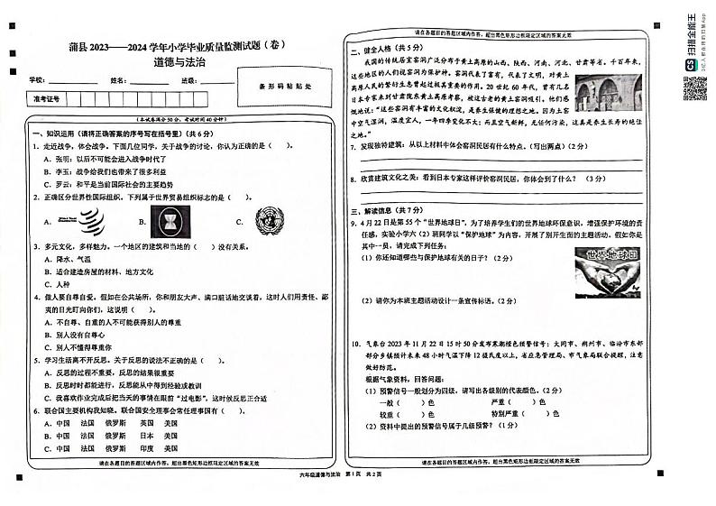 山西省临汾市蒲县2023-2024学年六年级下学期期末考试道德与法治试题01