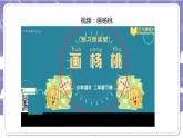 【核心素养】部编版道德与法治五上2《学会沟通交流》第1课时(课件+教案)