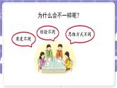 【核心素养】部编版道德与法治五上2《学会沟通交流》第1课时(课件+教案)