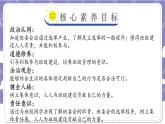 【核心素养】部编版道德与法治五上4《选举产生班委会》第1课时(课件+教案)
