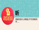 【核心素养】部编版道德与法治五上4《选举产生班委会》第1课时(课件+教案)