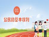 六上道法 第4课 公民的基本权利和义务  （课件+ 教案+练习）