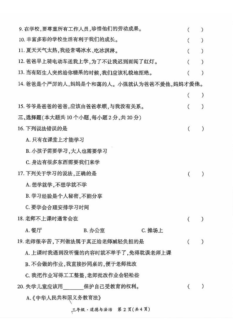 贵州省黔西南州兴义市2021-2022学年三年级上学期期末道德与法治试题第2页