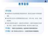 部编版道德与法治六年级上册 第5课 国家机构有哪些 第一课时 身边的国家机构 国家机关的职权（教学课件+同步教案）