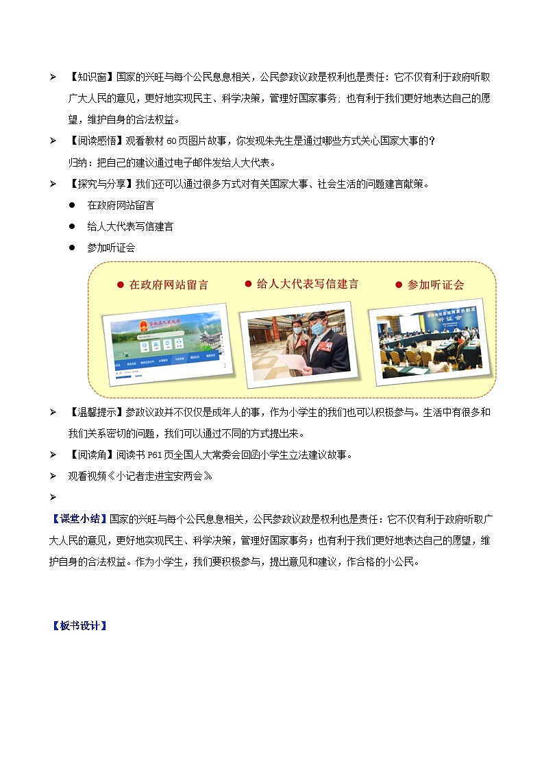 部编版道德与法治六年级上册 第6课 人大代表为人民 第二课时 我们是场外“代表” 同步教案第2页