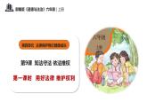 部編版道德與法治六年級(jí)上冊(cè) 第9課 知法守法 依法維權(quán) 第一課時(shí) 用好法律 維護(hù)權(quán)利（教學(xué)課件+同步教案）