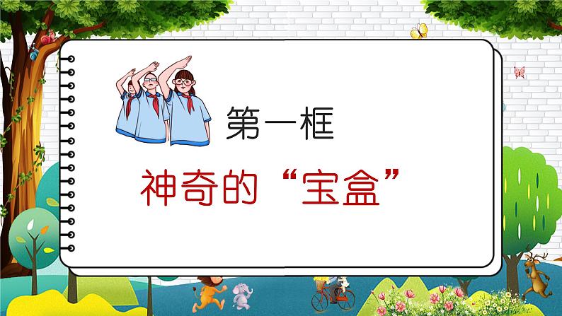 部编版道德与法治四年级上册  第七课 健康看电视（教学课件+同步教案）04