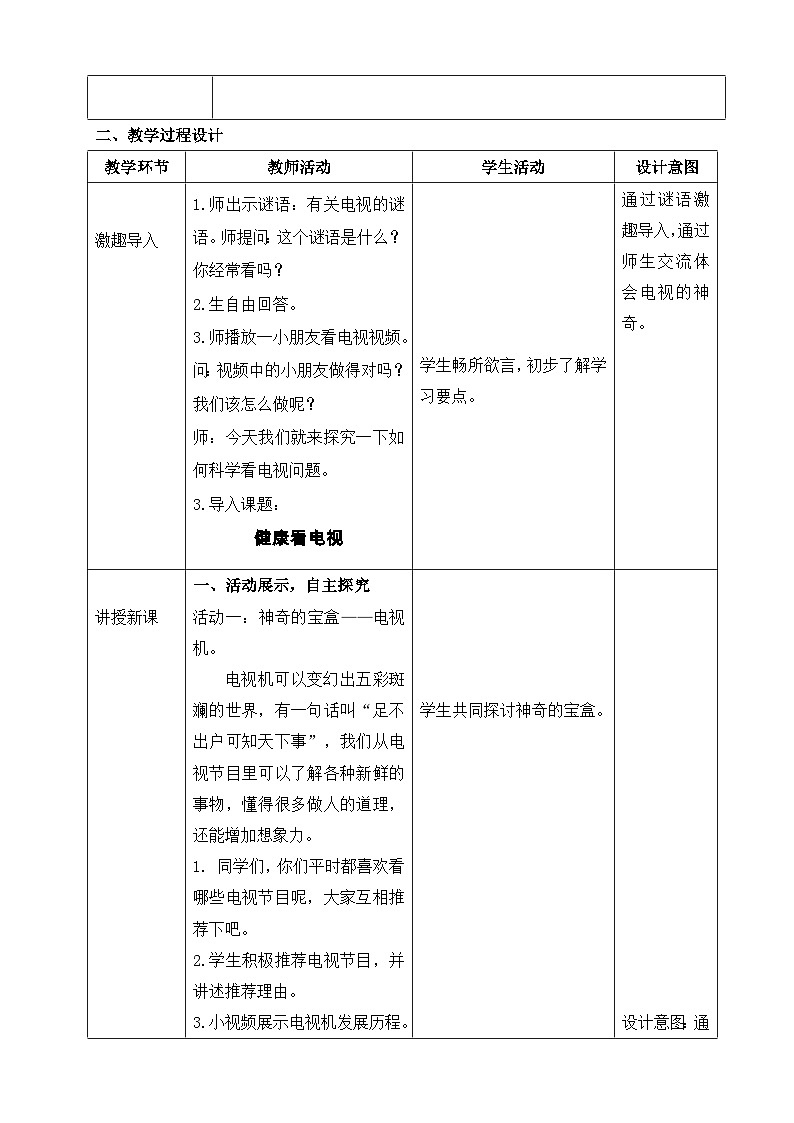部编版道德与法治四年级上册  第七课 健康看电视（教学课件+同步教案）02