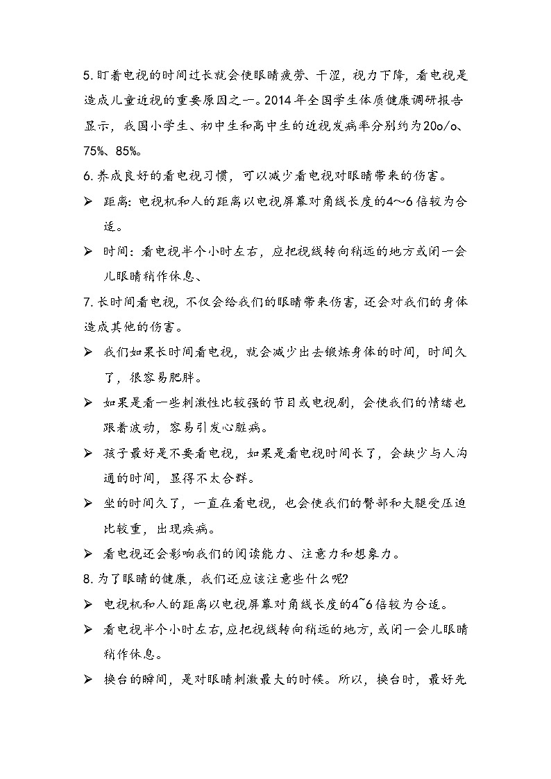 部编版道德与法治四年级上册  第三单元 信息万花筒（复习课件）02