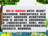 部编版道德与法治四年级上册  第三单元 信息万花筒（复习课件）