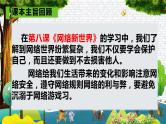 部编版道德与法治四年级上册  第三单元 信息万花筒（复习课件）