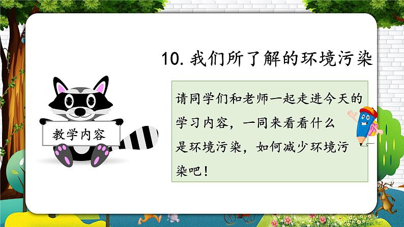 部编版道德与法治四年级上册  第十课 我们所了解的环境污染（教学课件）第2页