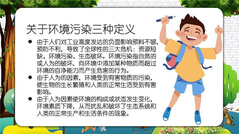 部编版道德与法治四年级上册  第十课 我们所了解的环境污染（教学课件）第5页