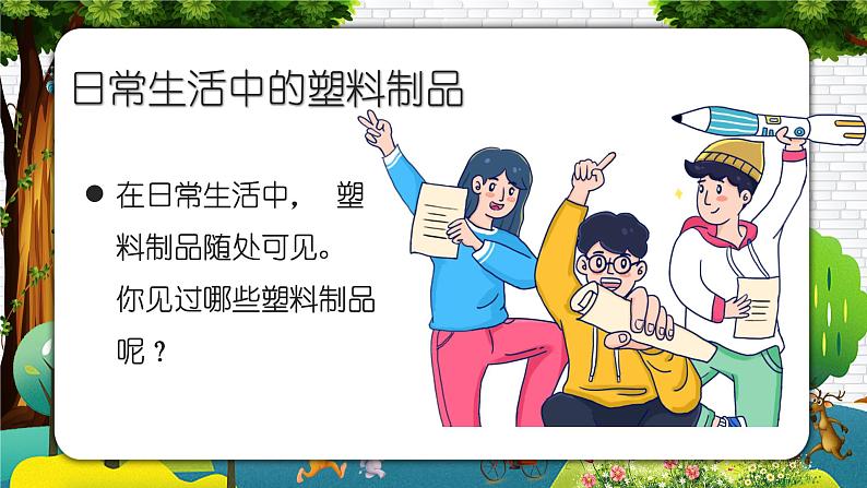 部编版道德与法治四年级上册  第十课 我们所了解的环境污染（教学课件）第6页