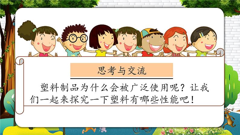 部编版道德与法治四年级上册  第十课 我们所了解的环境污染（教学课件）第8页