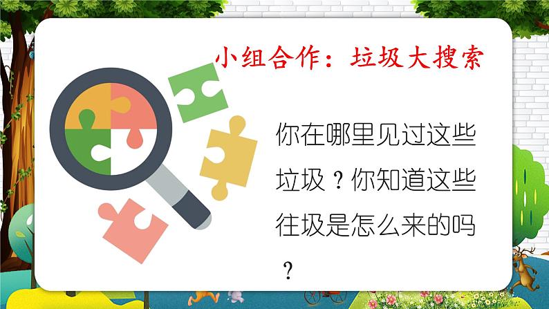 部编版道德与法治四年级上册  第十一课 变废为宝有妙招（教学课件+同步教案）08