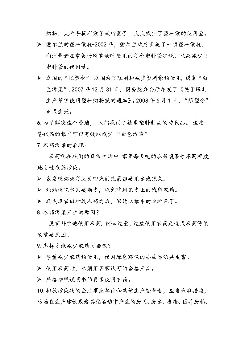 部编版道德与法治四年级上册  第四单元 让生活多一些绿色（复习课件）02