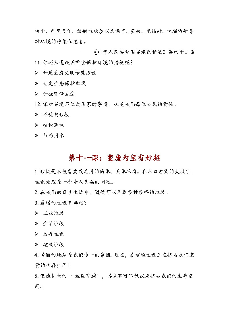 部编版道德与法治四年级上册  第四单元 让生活多一些绿色（复习课件）03